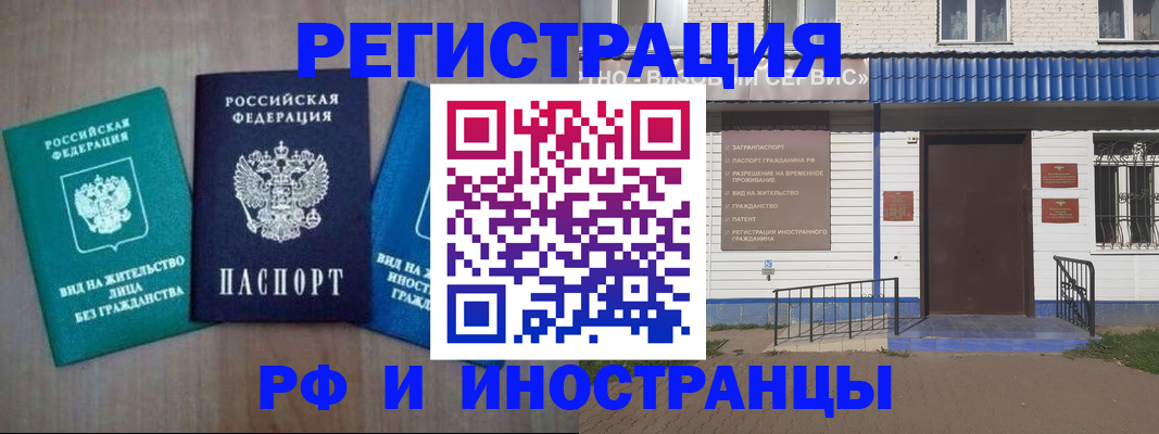 временная регистрация надежно в Поворино